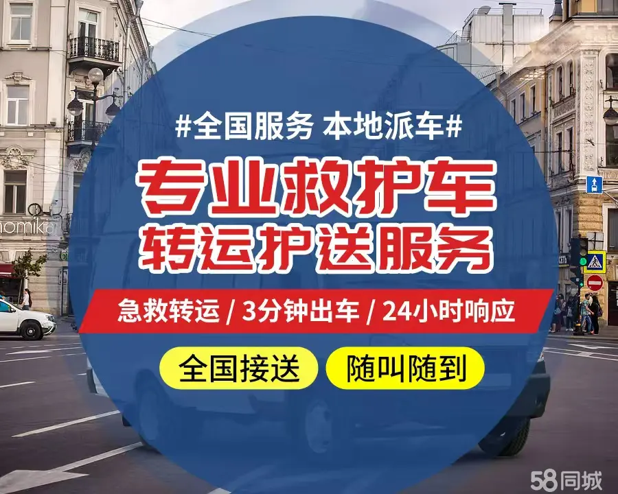 【全网低价】乐山市个人救护车、正规急救车出租、私人转运车跨省长