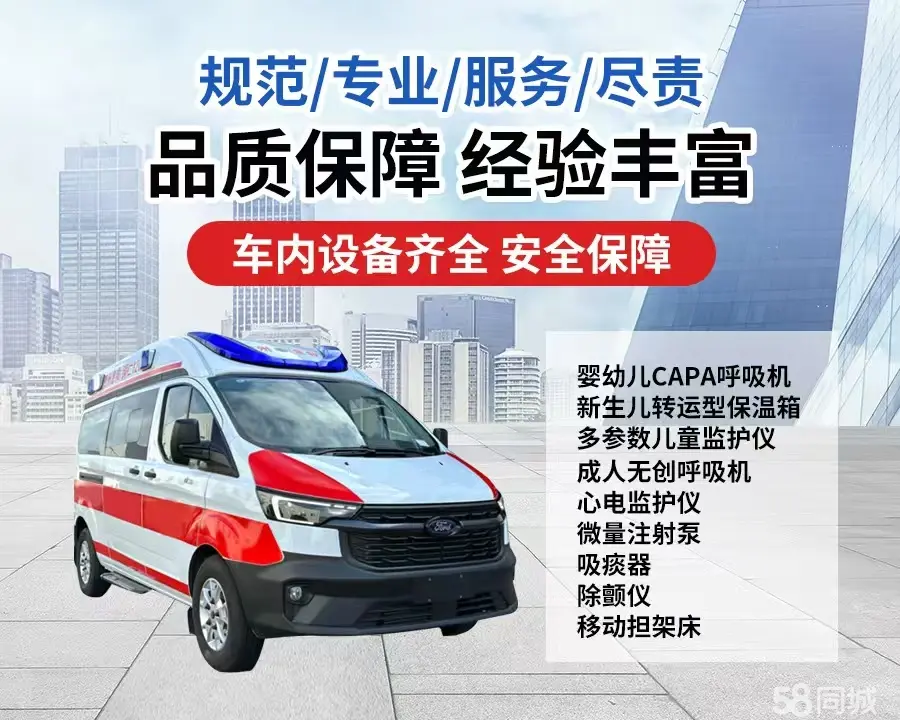 乐山市120救护车出租/乐山市长途救护车/乐山市长途120急救车2